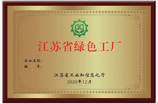 我司入圍2022年江蘇省綠色工廠（第三批），助力企業(yè)實(shí)現(xiàn)綠色可持續(xù)發(fā)展