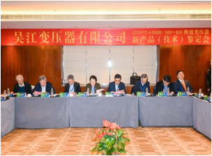 特高壓直流輸電用±800千伏大容量換流變壓器順利通過國家級技術(shù)鑒定