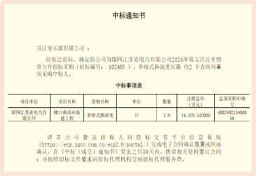 我司中標(biāo)國網(wǎng)楊鎮(zhèn)換流變