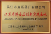 國(guó)家博士后科研工作站